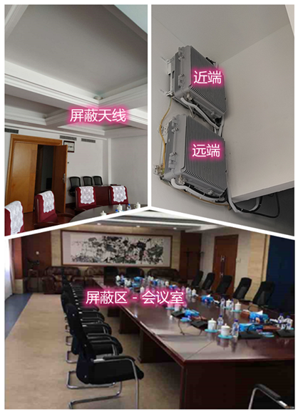  兴化某机关单位会议室屏蔽案例（数字信令级）